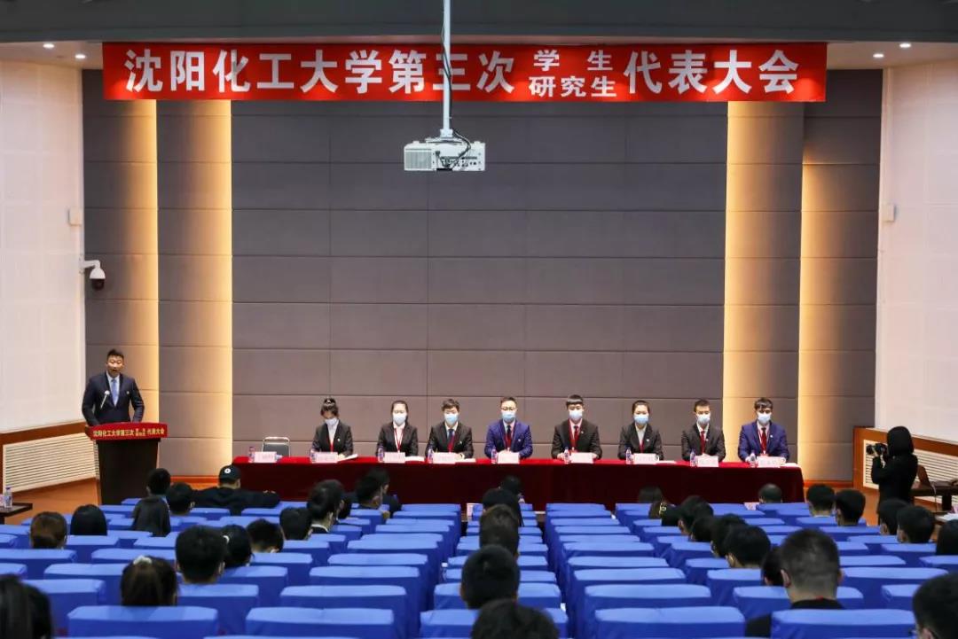 best365中国官方网站第三次学生代表大会胜利召开